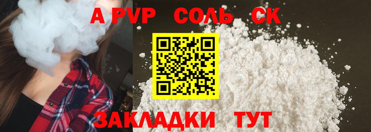APVP Crystall Губкин