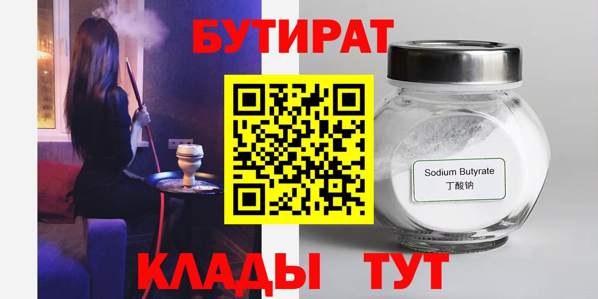 БУТИРАТ бутик Губкин