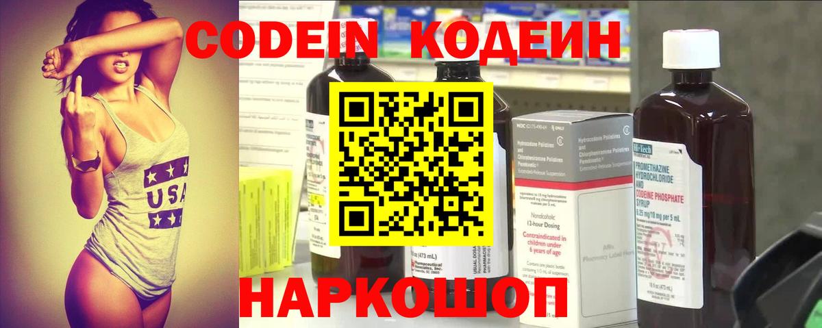 Кодеиновый сироп Lean Purple Drank  Вход с VPN  Губкин 