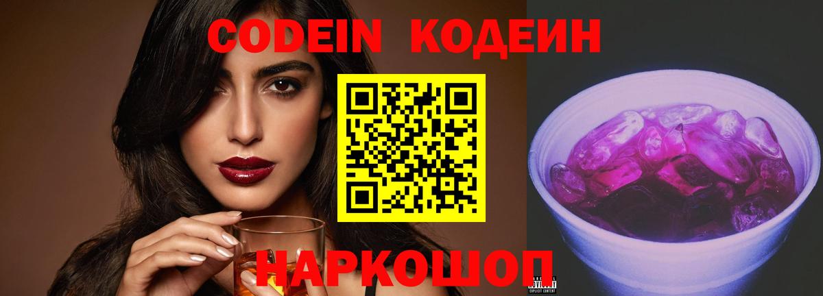 Кодеиновый сироп Lean Purple Drank Губкин