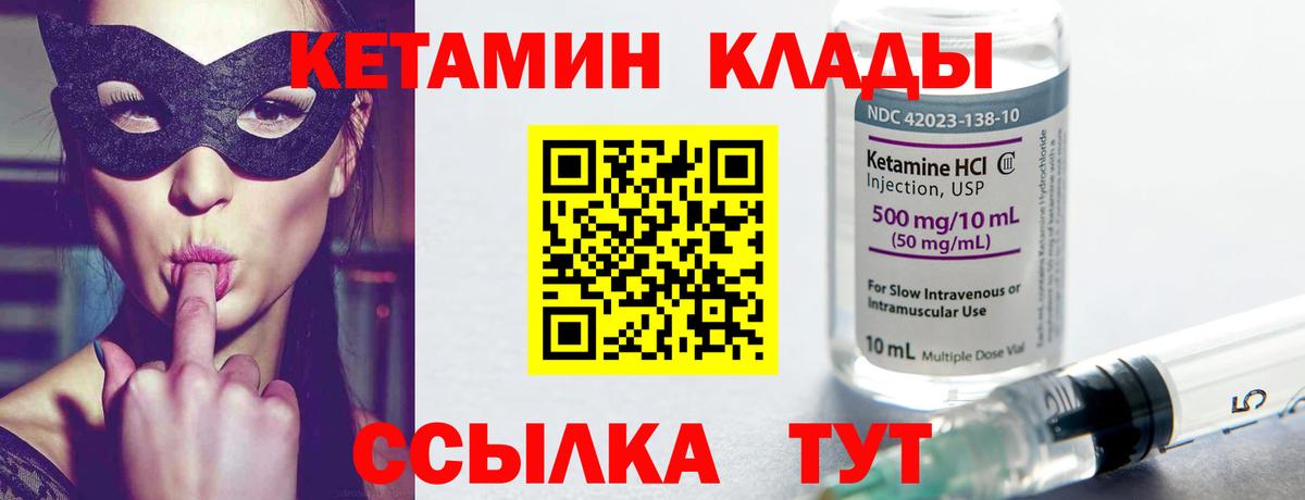 Кетамин VHQ Губкин