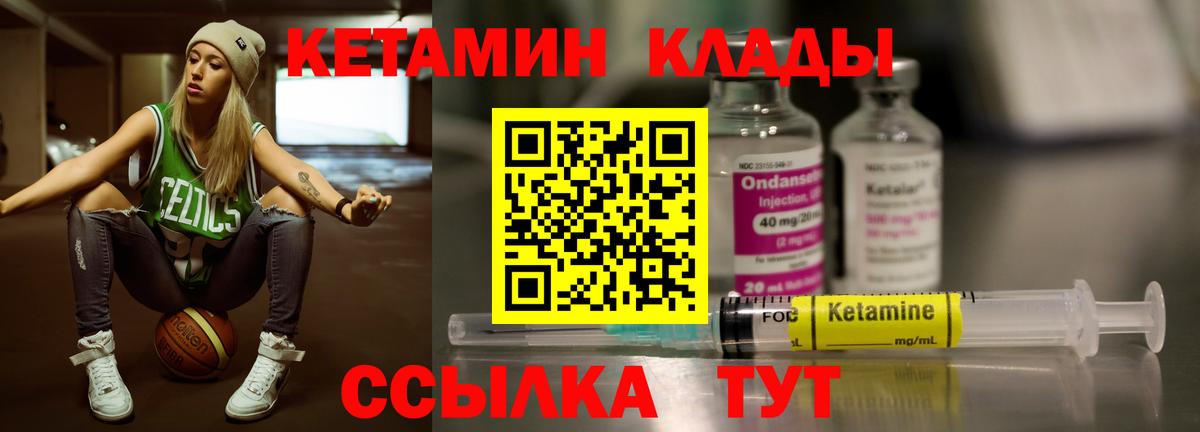 КЕТАМИН VHQ  Вход с VPN  Губкин 