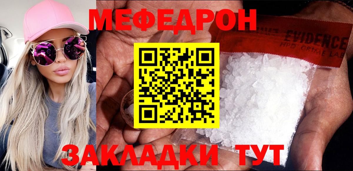 Меф мяу мяу кристаллы Губкин