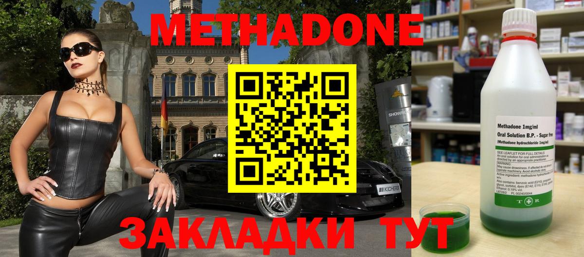 МЕТАДОН methadone  Вход с VPN  Губкин 
